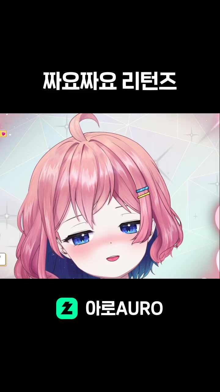 짜요짜요 리턴즈2