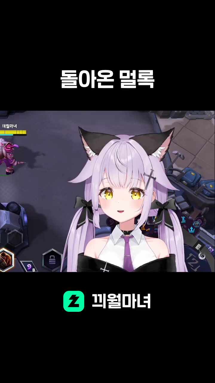 돌아온 멀록
