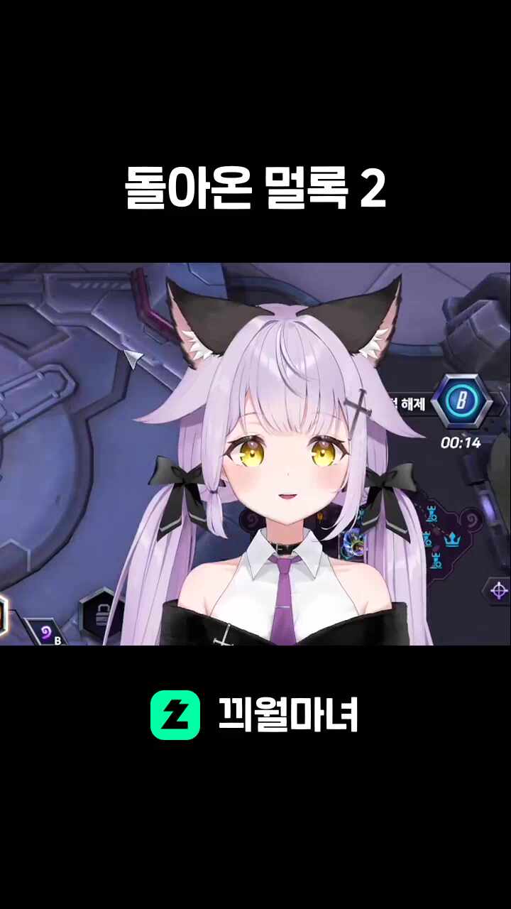 돌아온 멀록 2