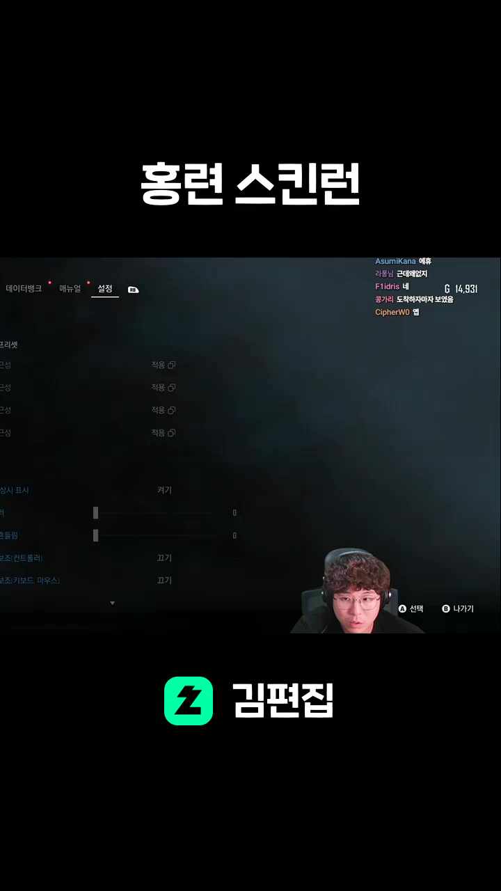 홍련 스킨런