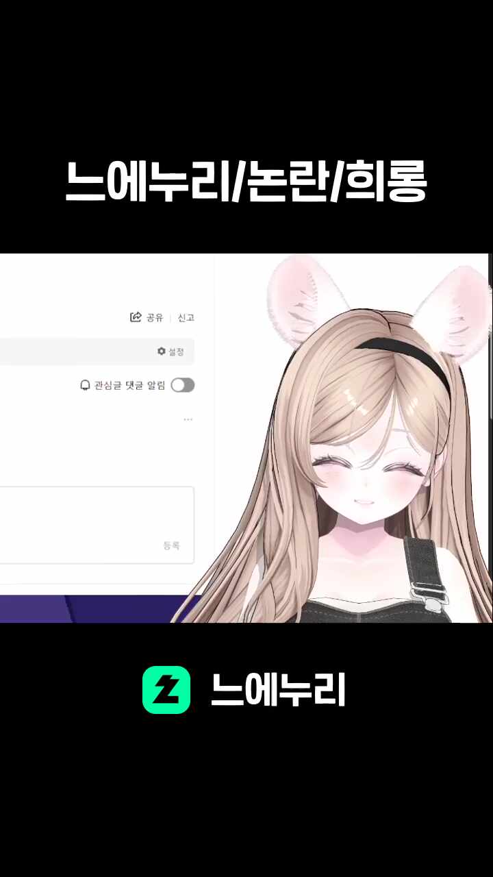 느에누리/논란/희롱