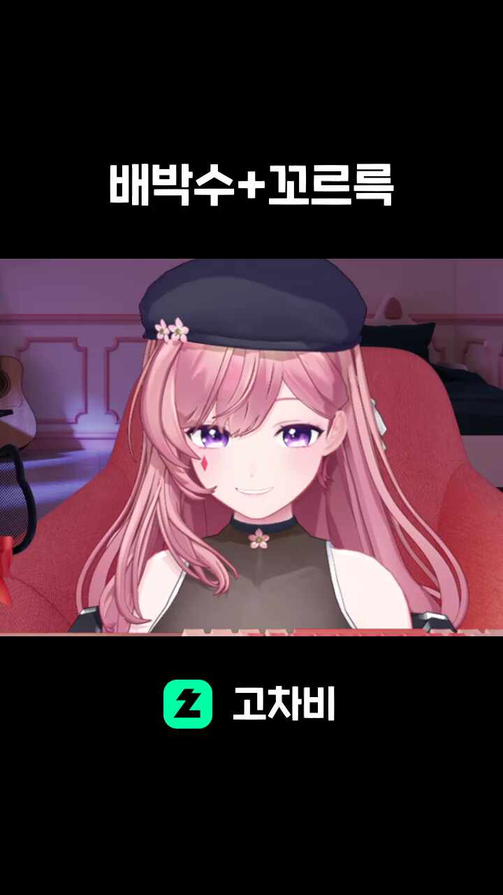 배박수+꼬르륵