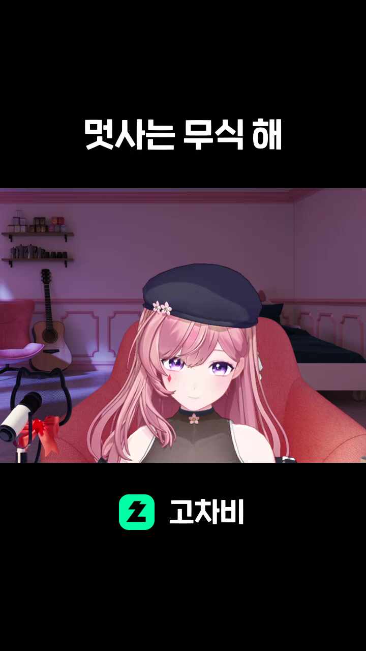 멋사는 무식 해