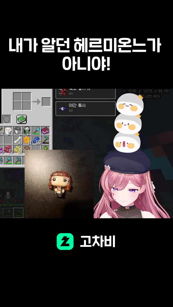 내가 알던 헤르미온느가 아니야!