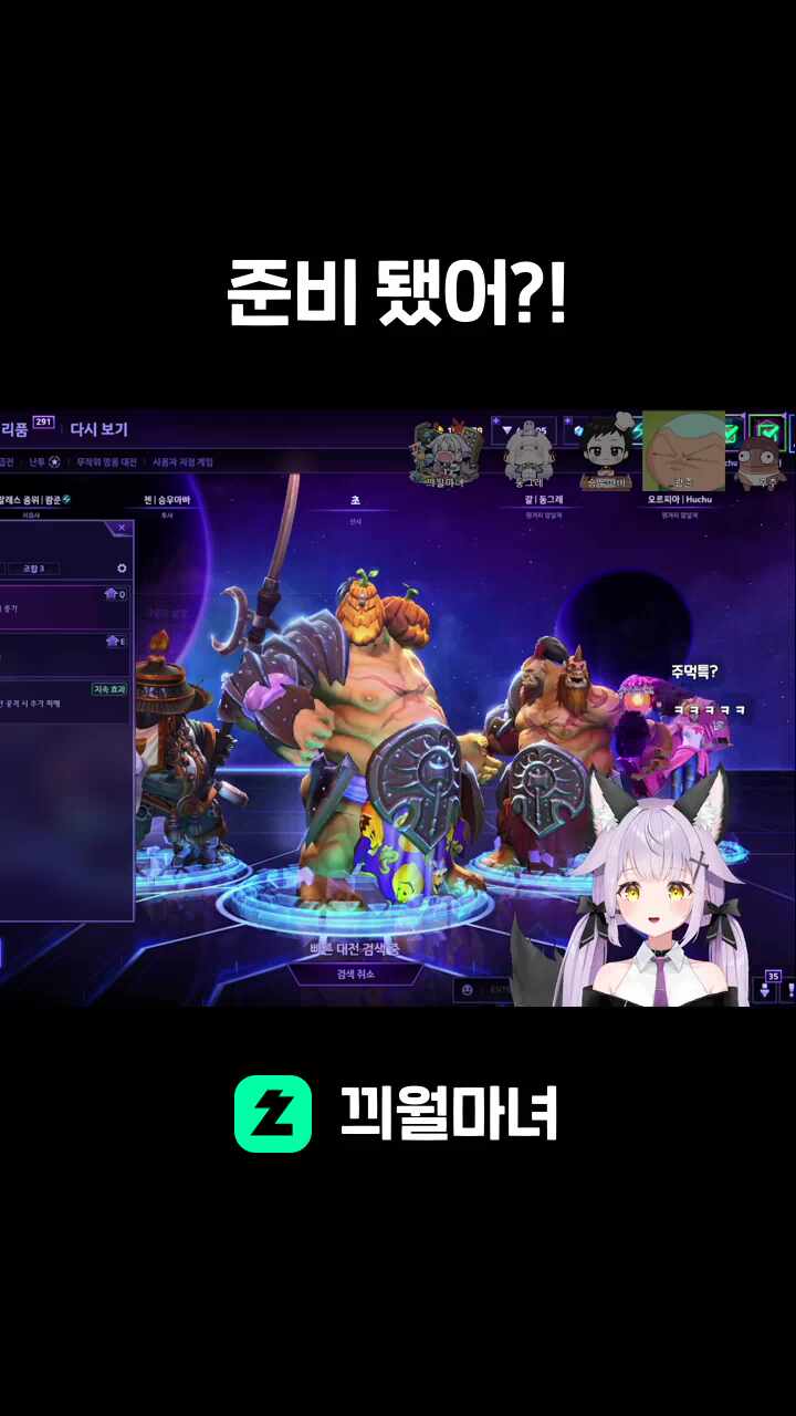 준비 됐어?!