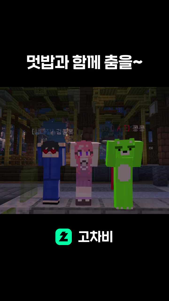 멋밥과 함께 춤을~