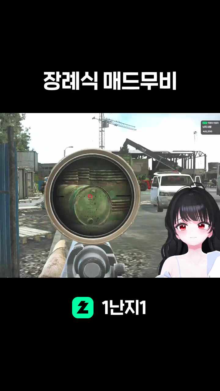장례식 매드무비