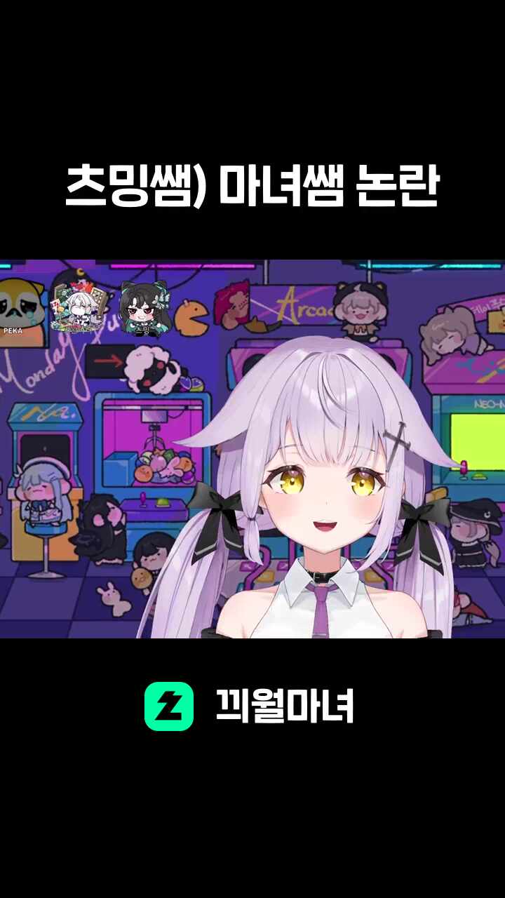 츠밍쌤) 마녀쌤 논란