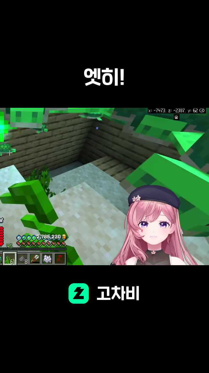 엣히!