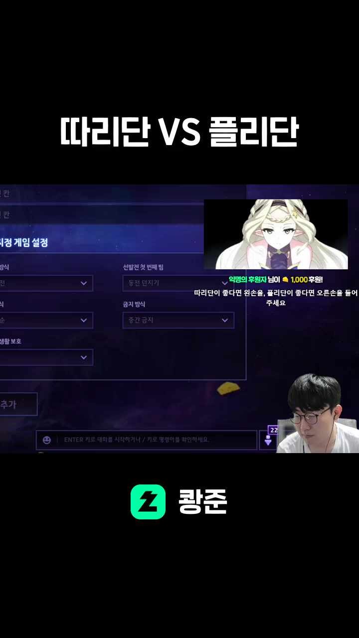 따리단 VS 플리단