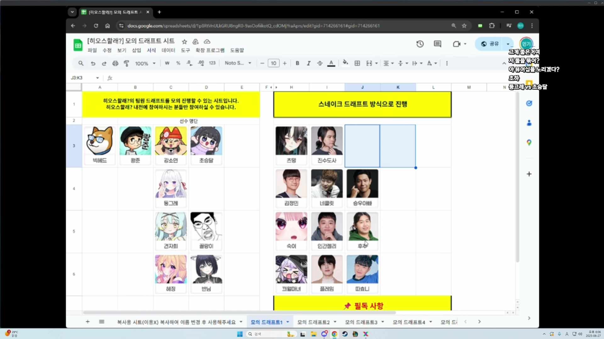 휴방인데 히오쓰 팀 선정 있어서 잠깐 옴 !! 