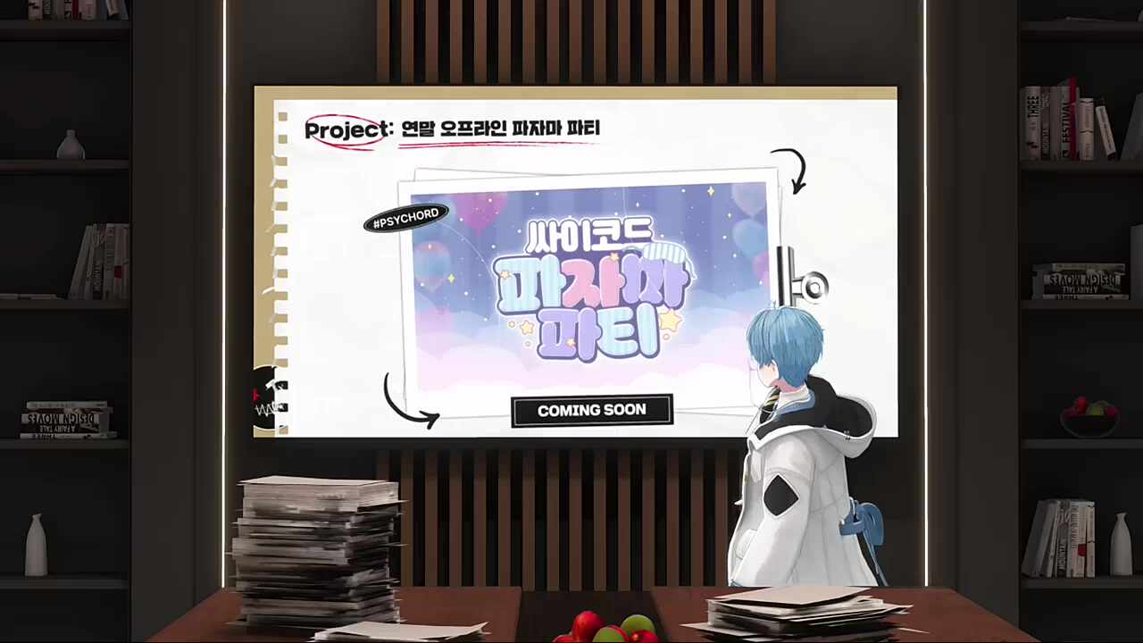 내년에 연말 오프라인 파자마 파티 예정!