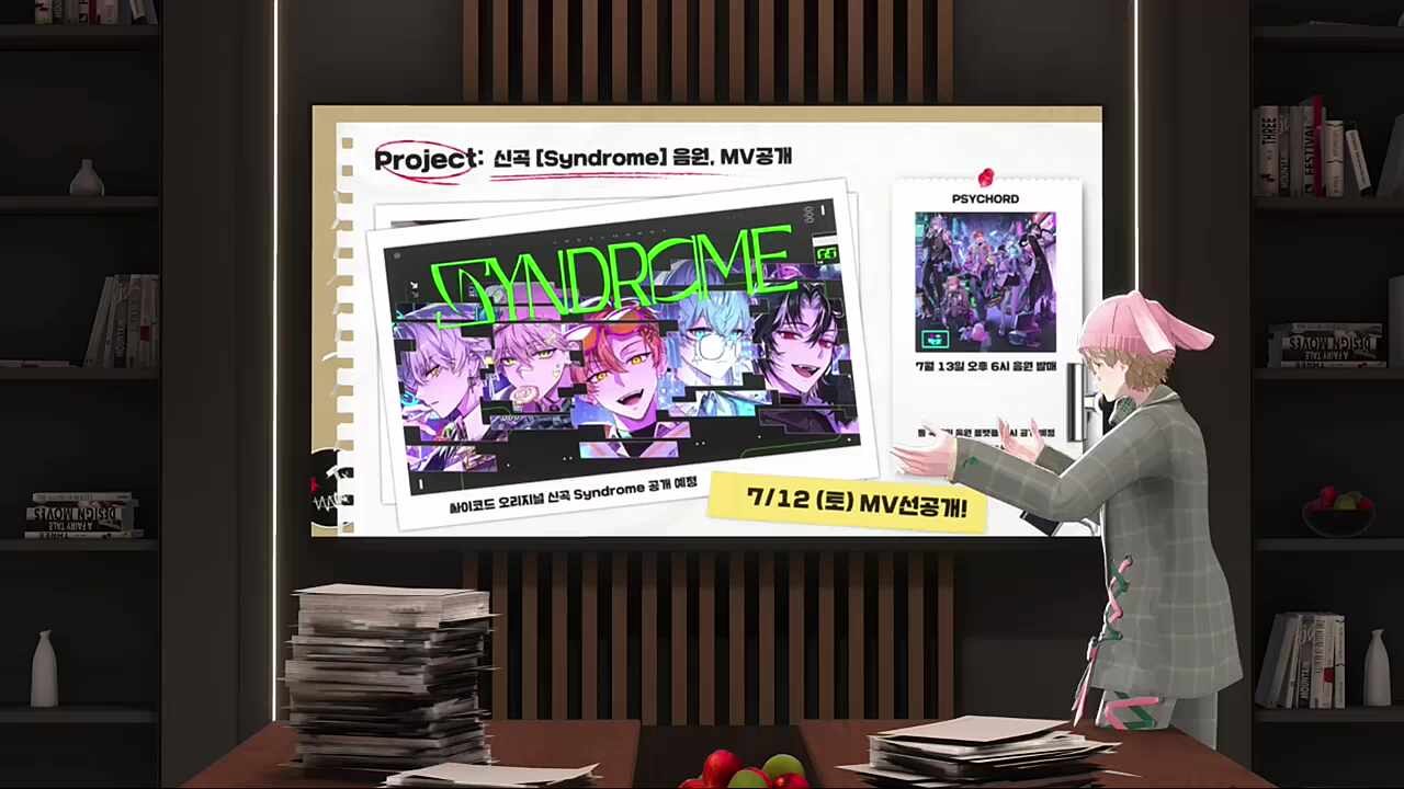 싸이코드 3주년 신곡과 굿즈 소개!