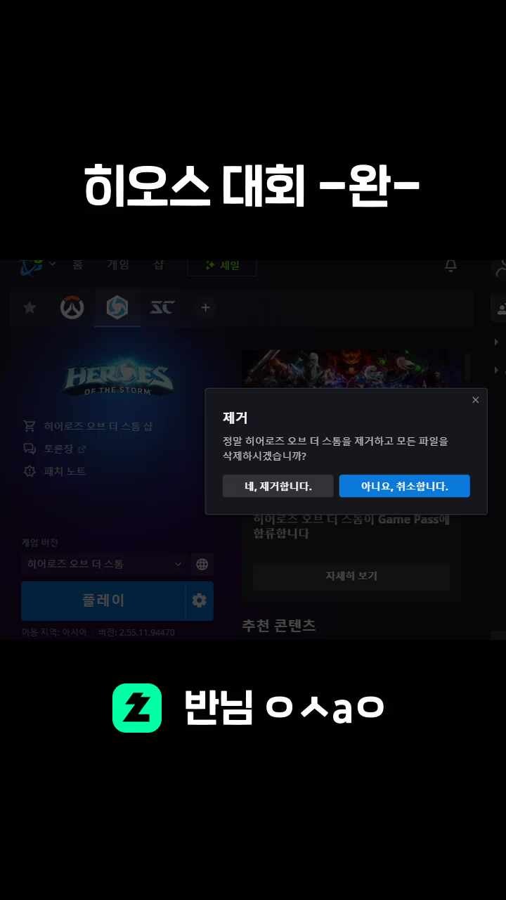 히오스 대회 -완-