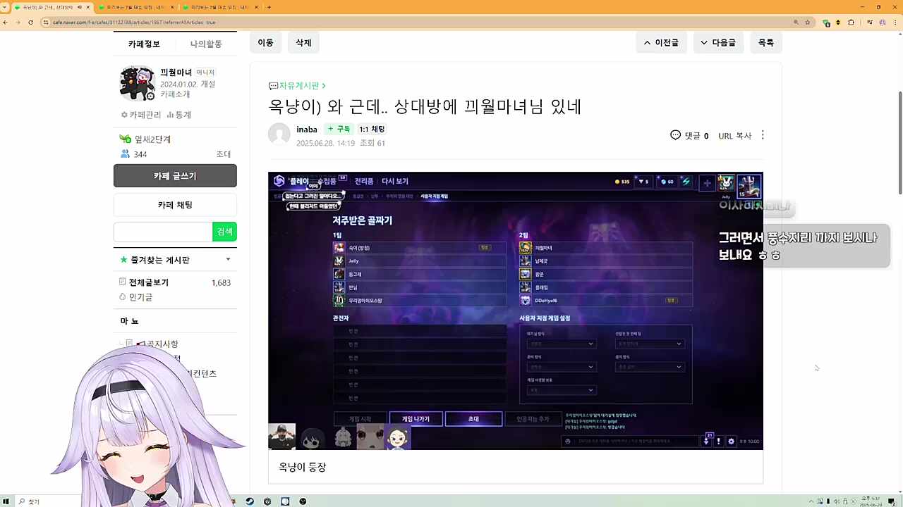 옥냥이) 상대방에 끠월마녀님 있네