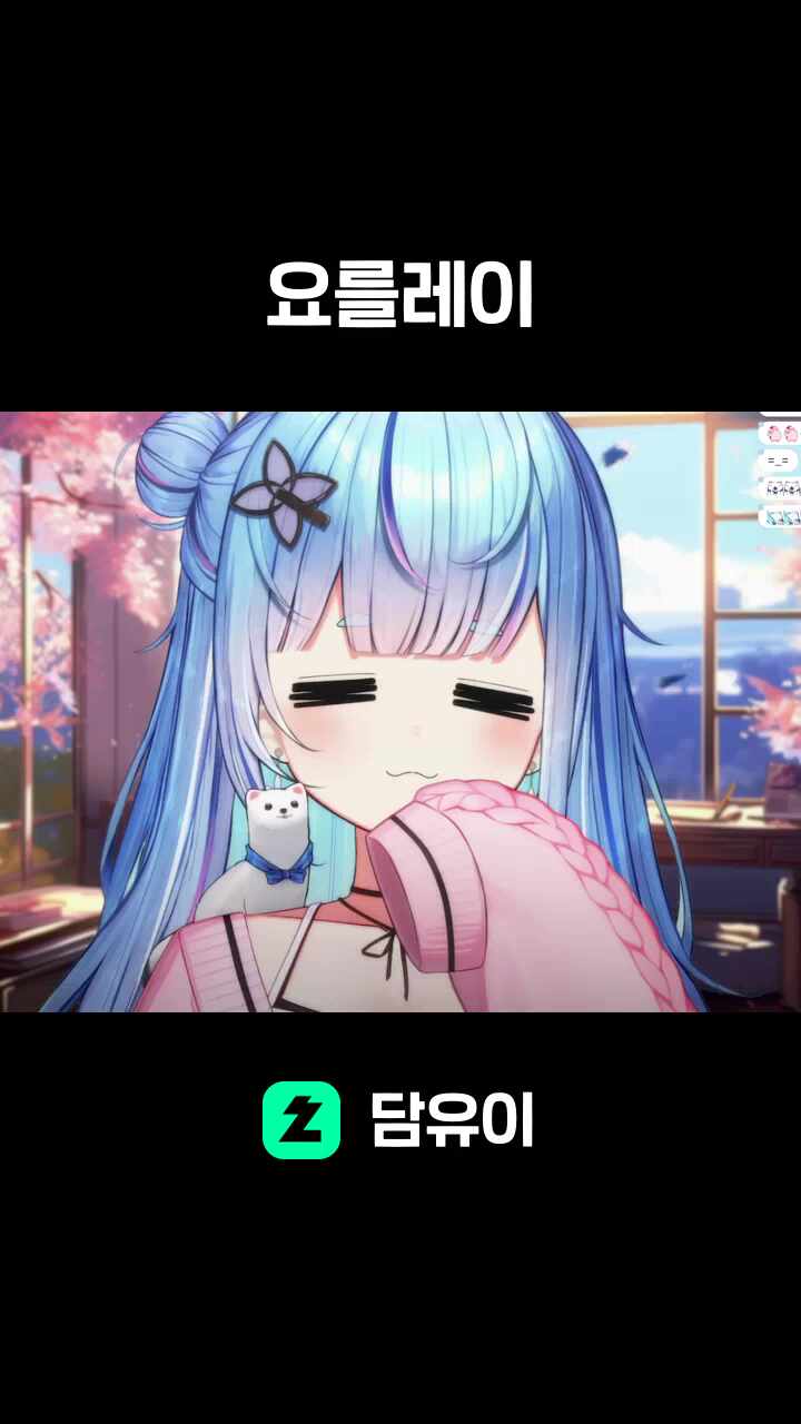 요를레이