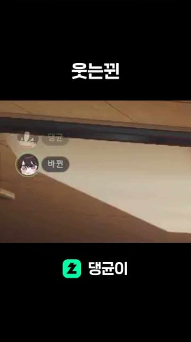 웃는뀐