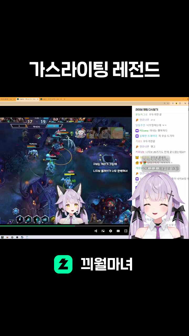 가스라이팅 레전드