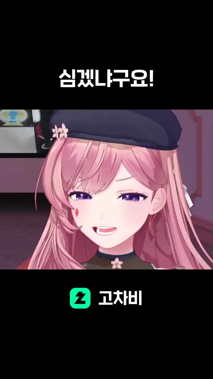 심겠냐구요!