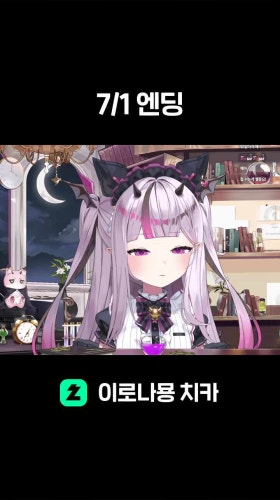 7/1 엔딩