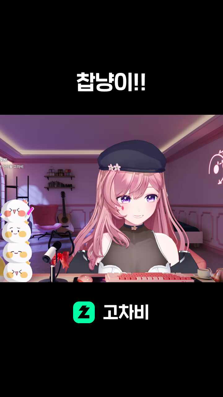 찹냥이!!