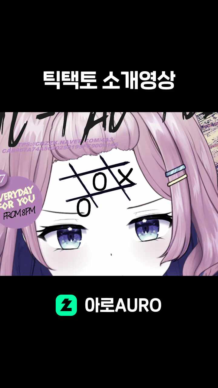 틱택토 소개영상