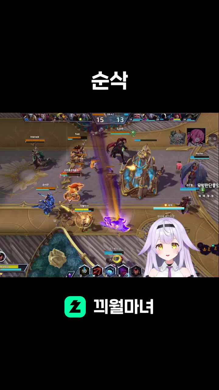 순삭