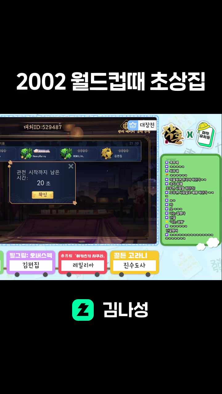 2002 월드컵때 초상집