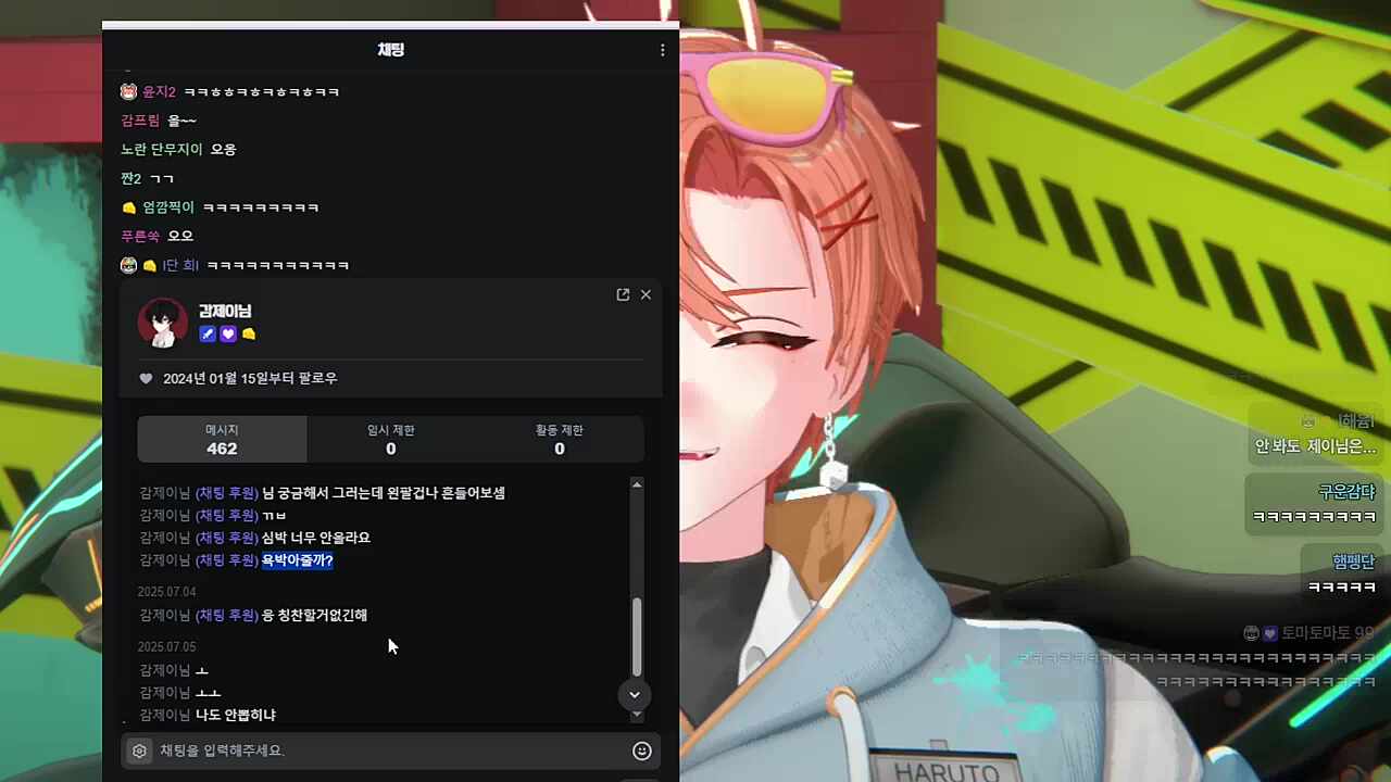 제이형님 채팅 체크