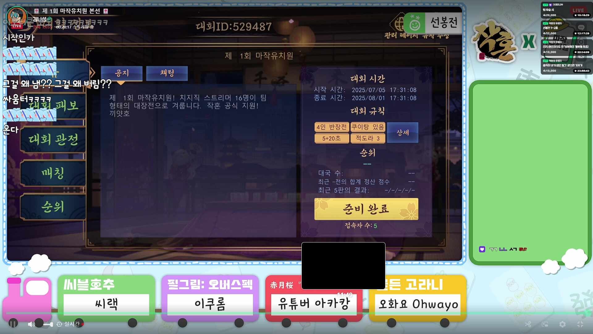 마작유치원 본선 레스고고고