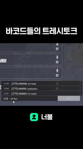 바코드들의 트레시토크