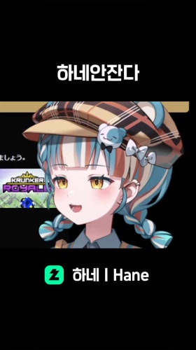 하네안잔다