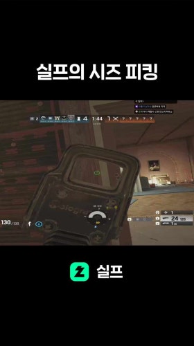 실프의 시즈 피킹