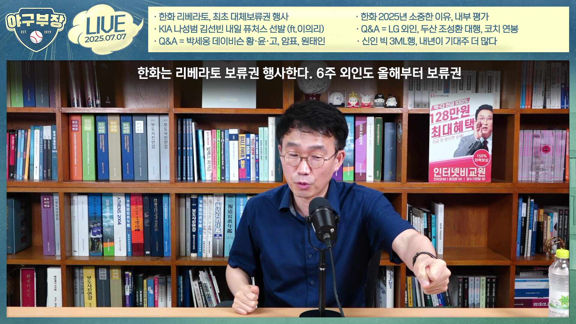 [LIVE] 한화 리베라토,최초 대체보류권 행사/한화 2025년 소중한 이유,내부평가/KIA 나성범 김선빈 내일 퓨처스선발(ft.이의리)/Q&A=LG외인, 두산조성환대행, 코치연봉