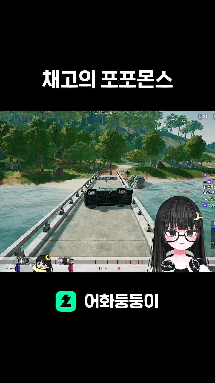 채고의 포포몬스