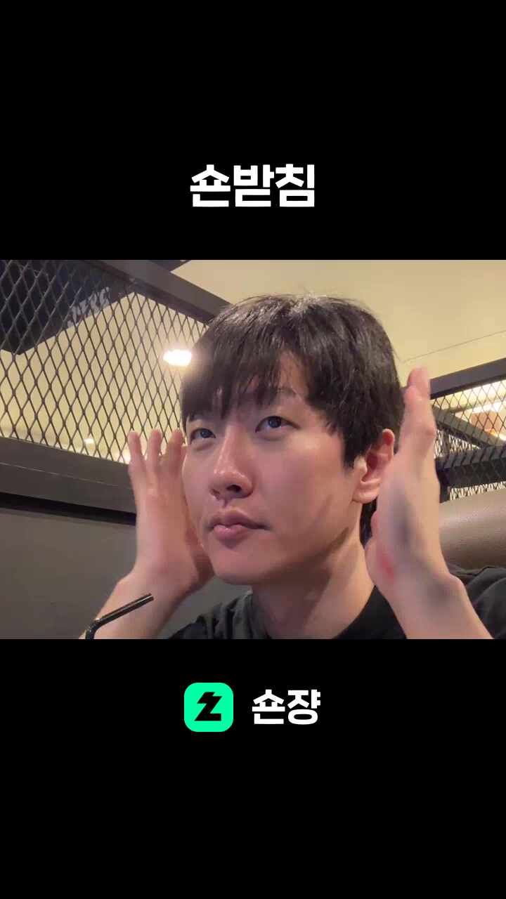 숀받침