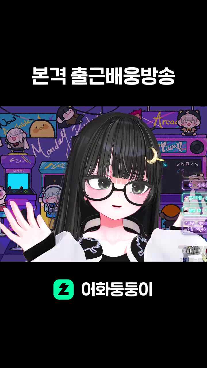 본격 출근배웅방송