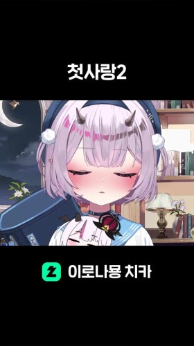 첫사랑2