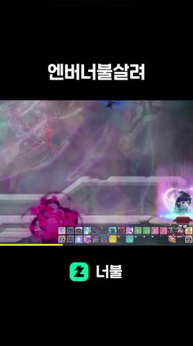 엔버너불살려