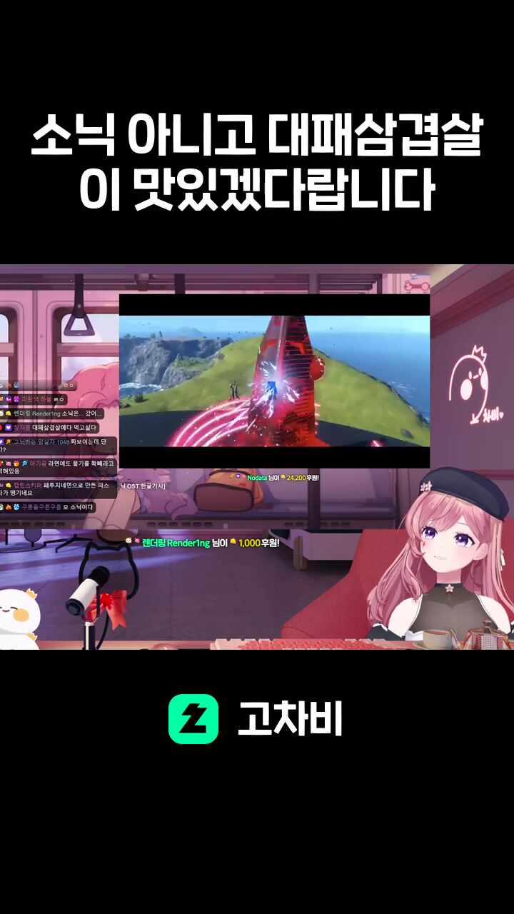 소닉 아니고 대패삼겹살이 맛있겠다랍니다