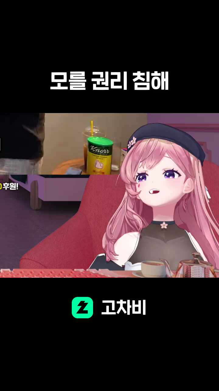 모를 권리 침해