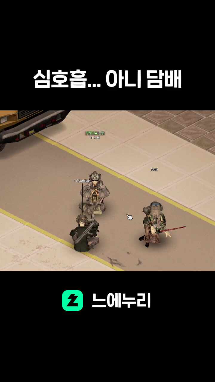 심호흡... 아니 담배