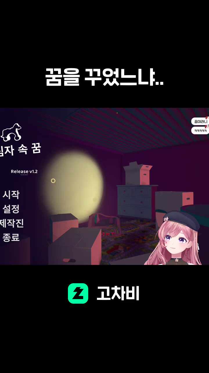 꿈을 꾸었느냐..