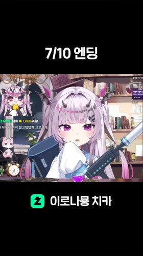 7/10 엔딩