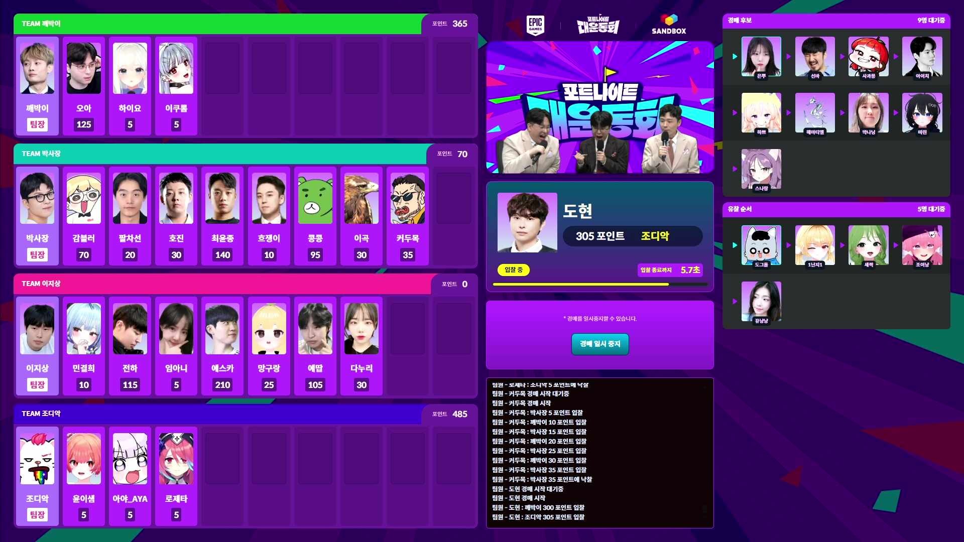 2025 포트나이트 대운동회