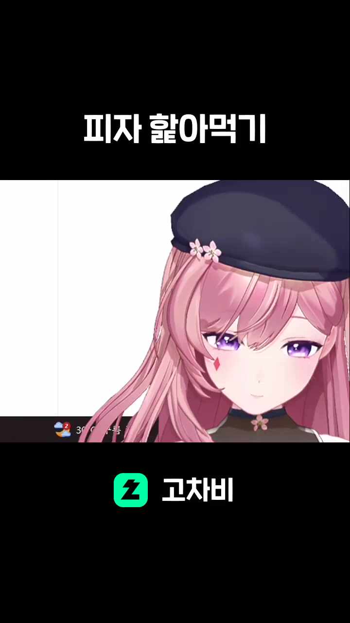 피자 핥아먹기
