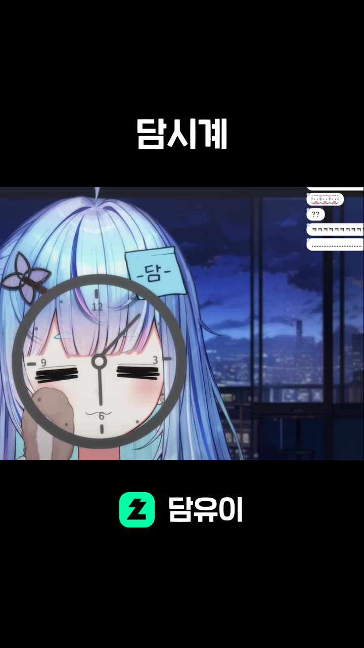 담시계