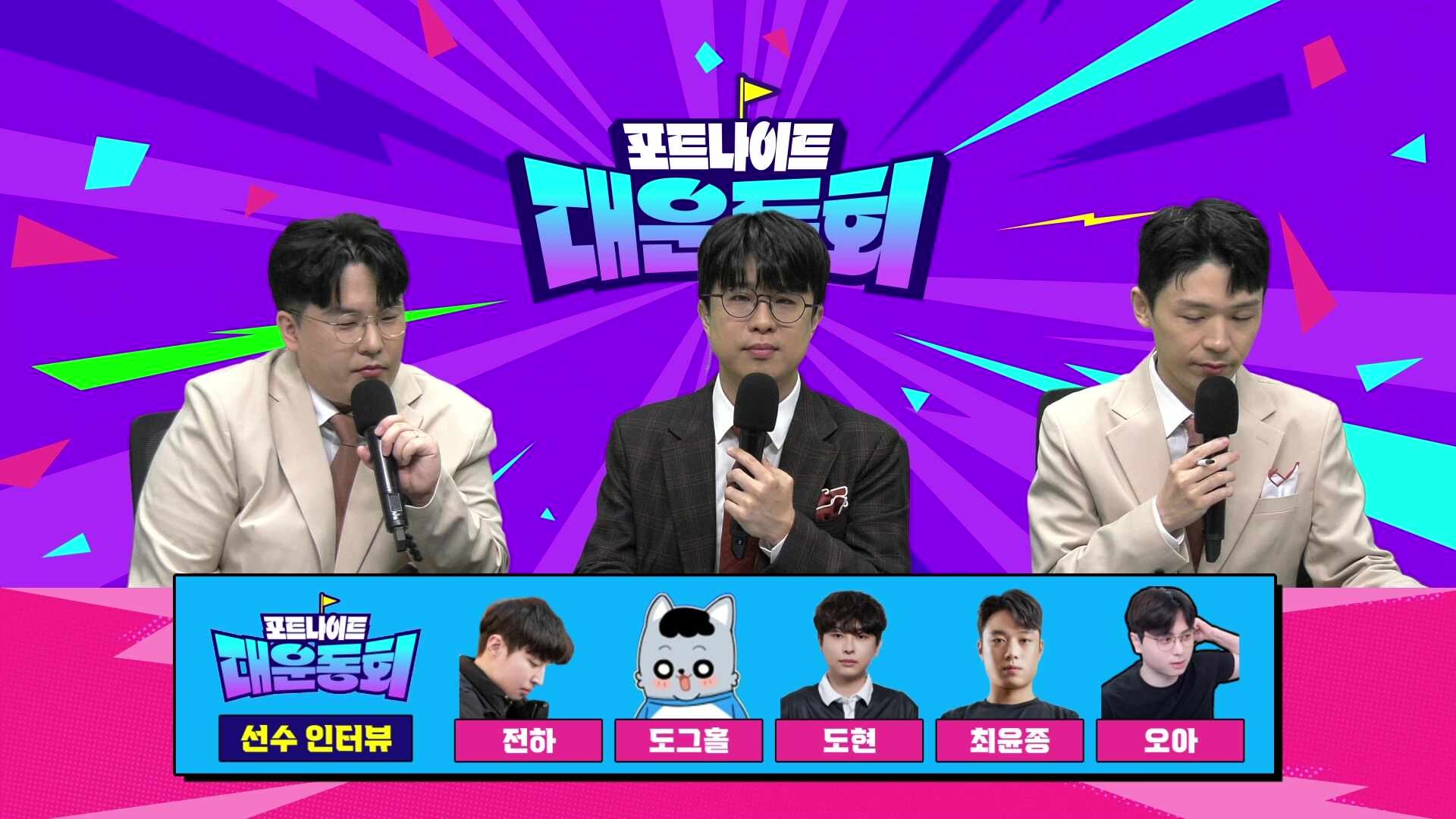 2025 포트나이트 대운동회 DAY2
