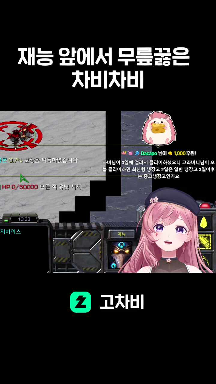 재능 앞에서 무릎꿇은  차비차비