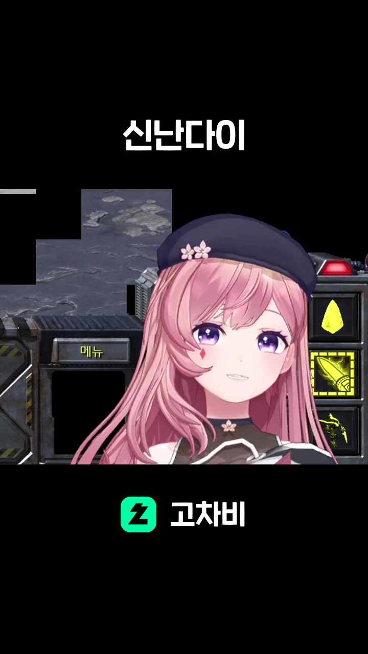 신난다이